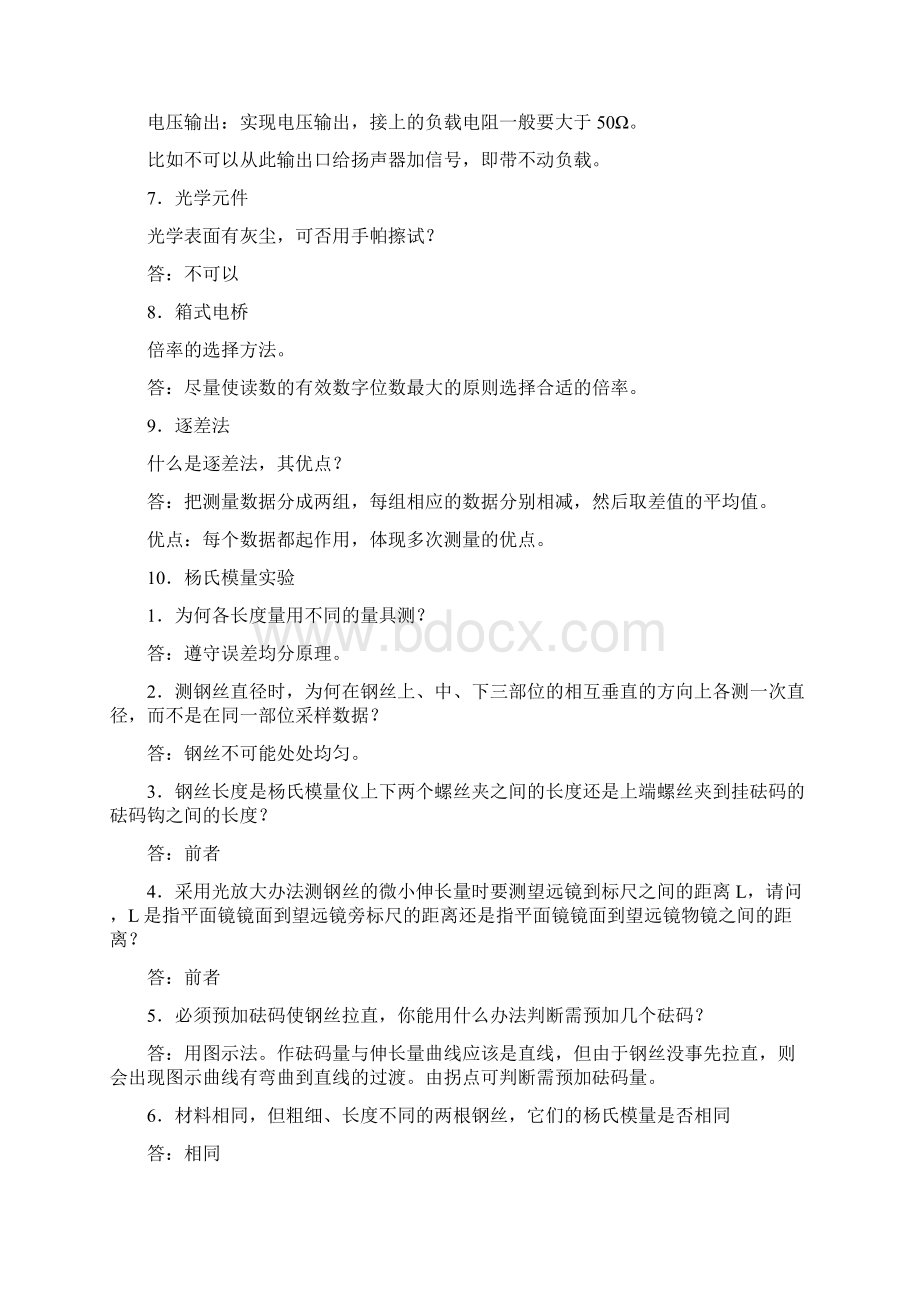 大学物理实验习题和答案版Word格式.docx_第2页