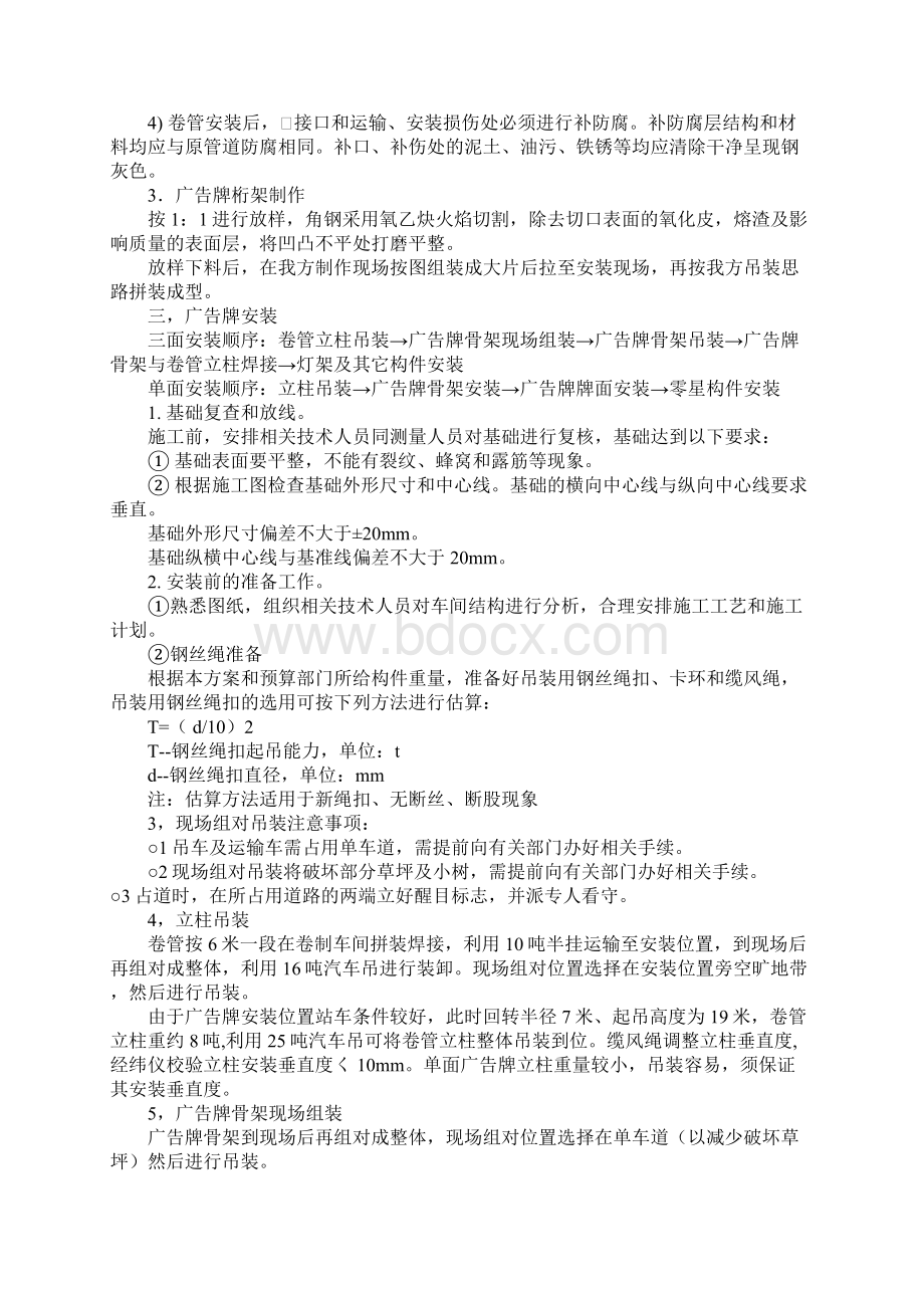 户外广告施工安全措施文档格式.docx_第3页