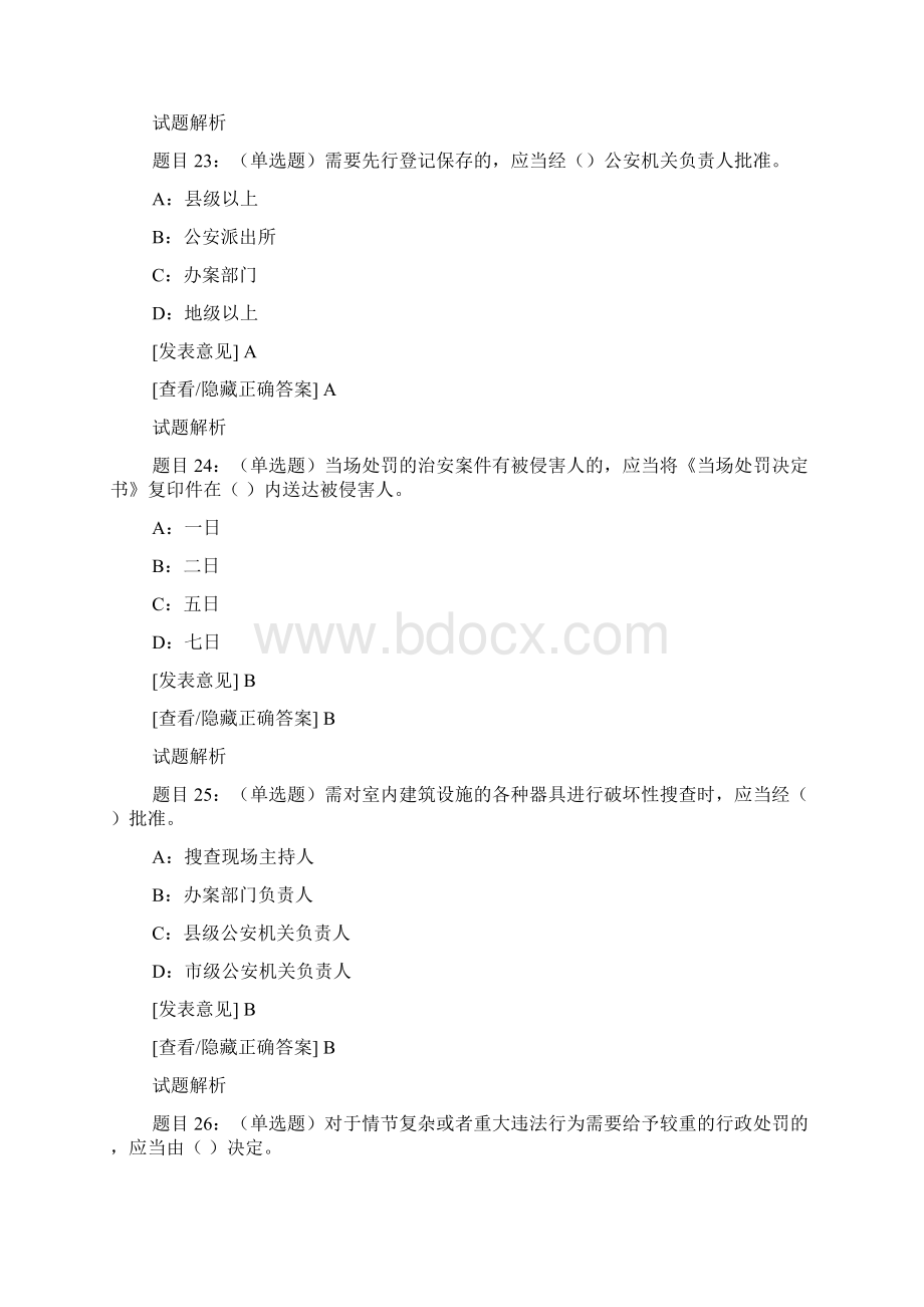 公安机关执法细则题库Word格式.docx_第2页