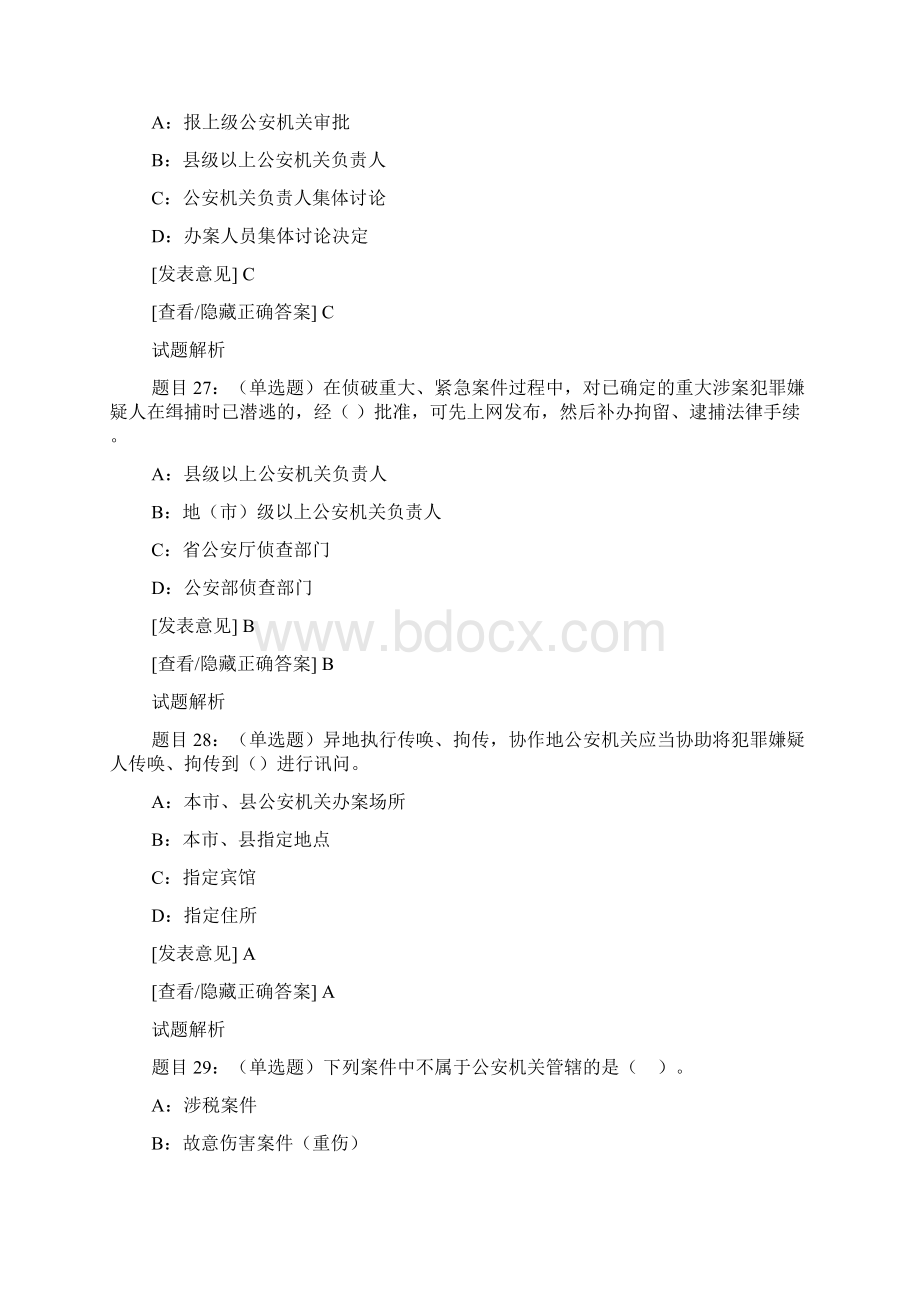 公安机关执法细则题库Word格式.docx_第3页