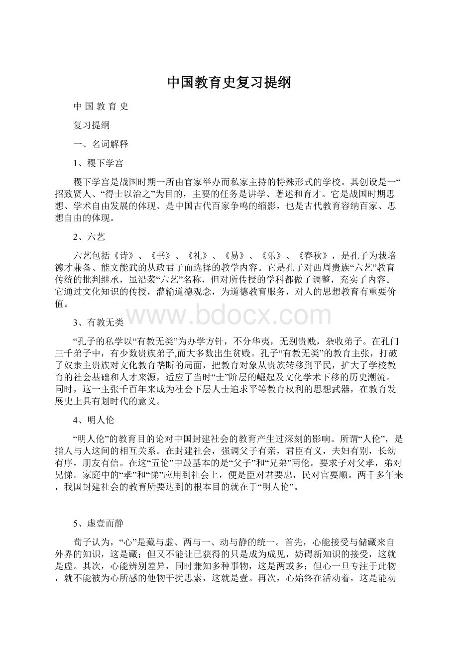 中国教育史复习提纲.docx