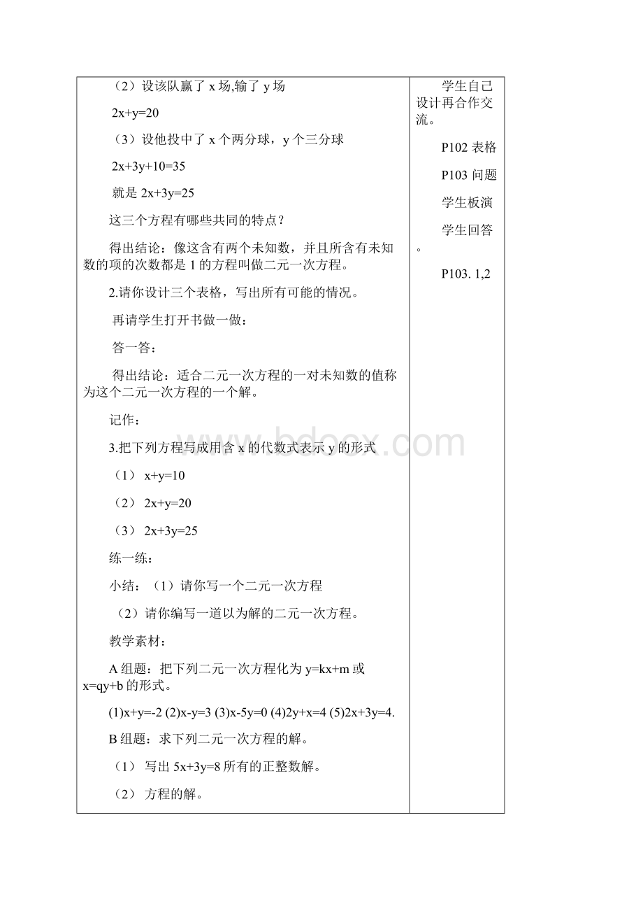 七年级数学下册二元一次方程组教案人教版.docx_第2页