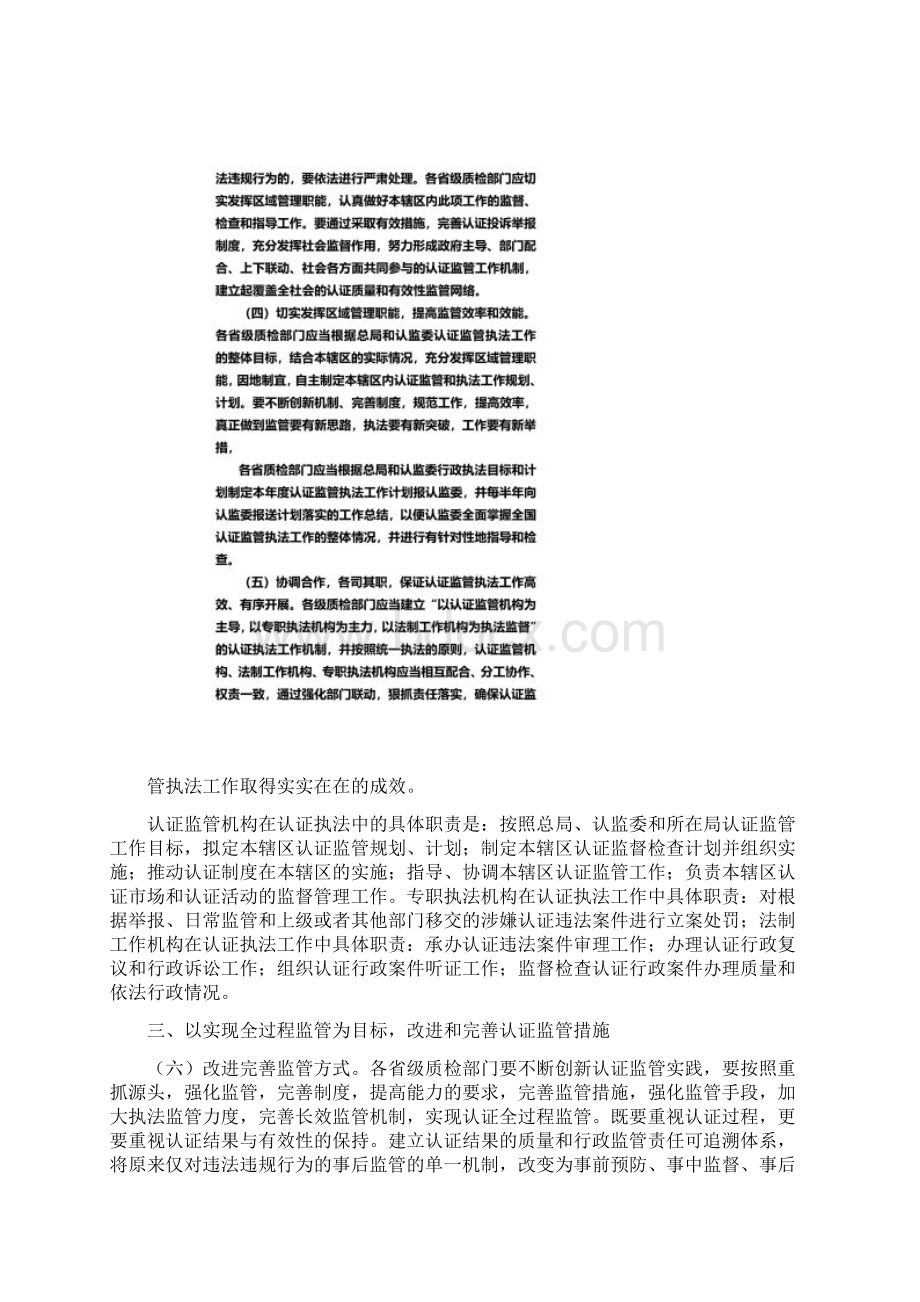 关于进一步改进和深化认证执法监管工作的指导意见.docx_第2页