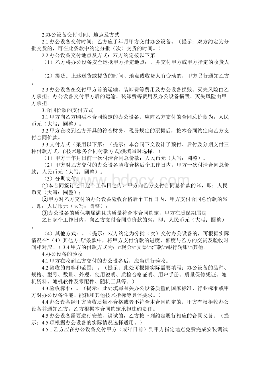 技术服务合同付款方式.docx_第2页