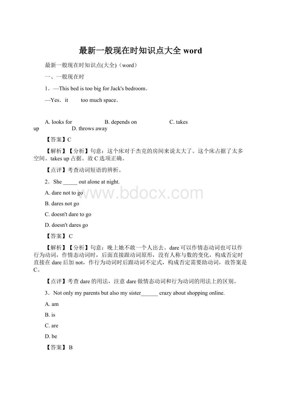 最新一般现在时知识点大全word.docx_第1页