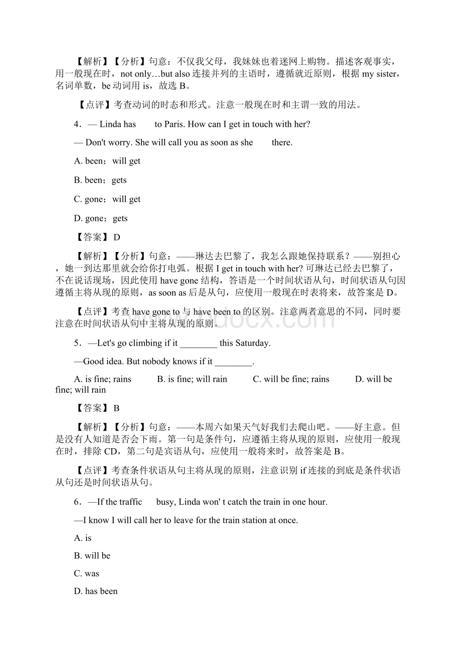 最新一般现在时知识点大全word文档格式.docx_第2页