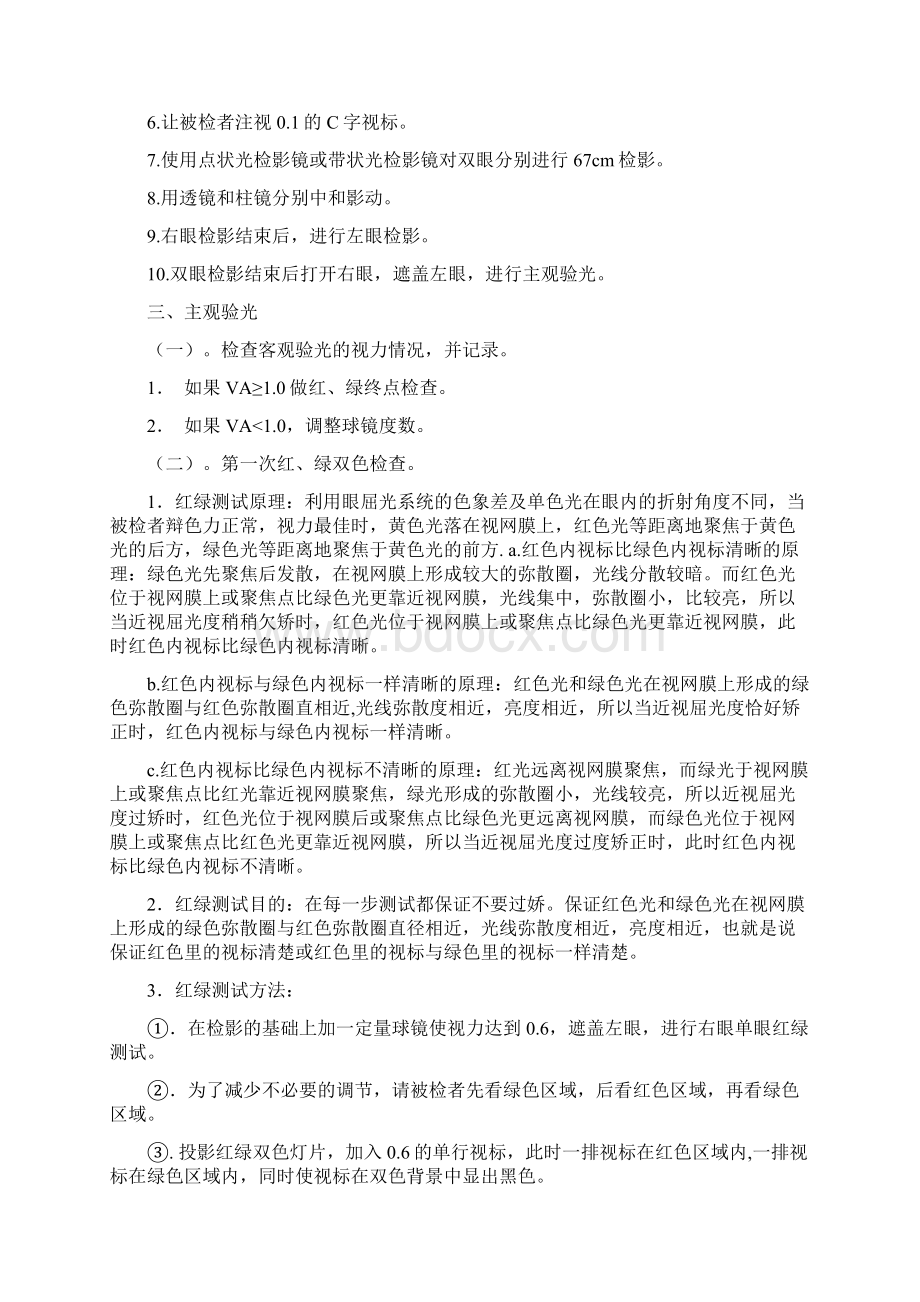 综合验光仪的使用细则.docx_第2页