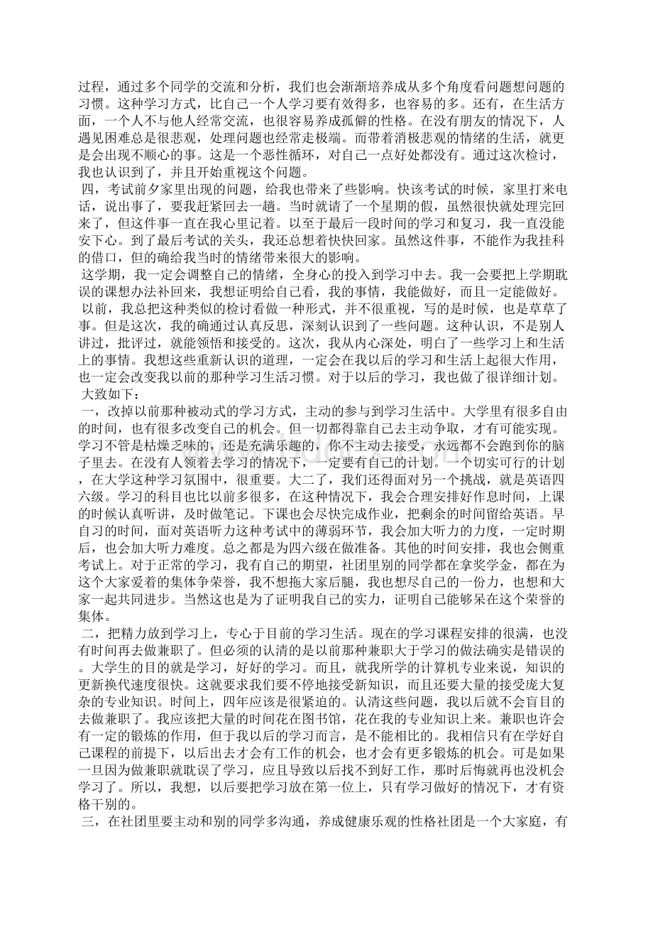 大学生挂科检讨书.docx_第2页