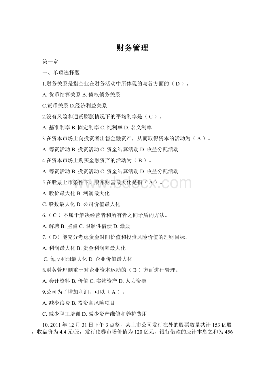 财务管理Word文档格式.docx_第1页