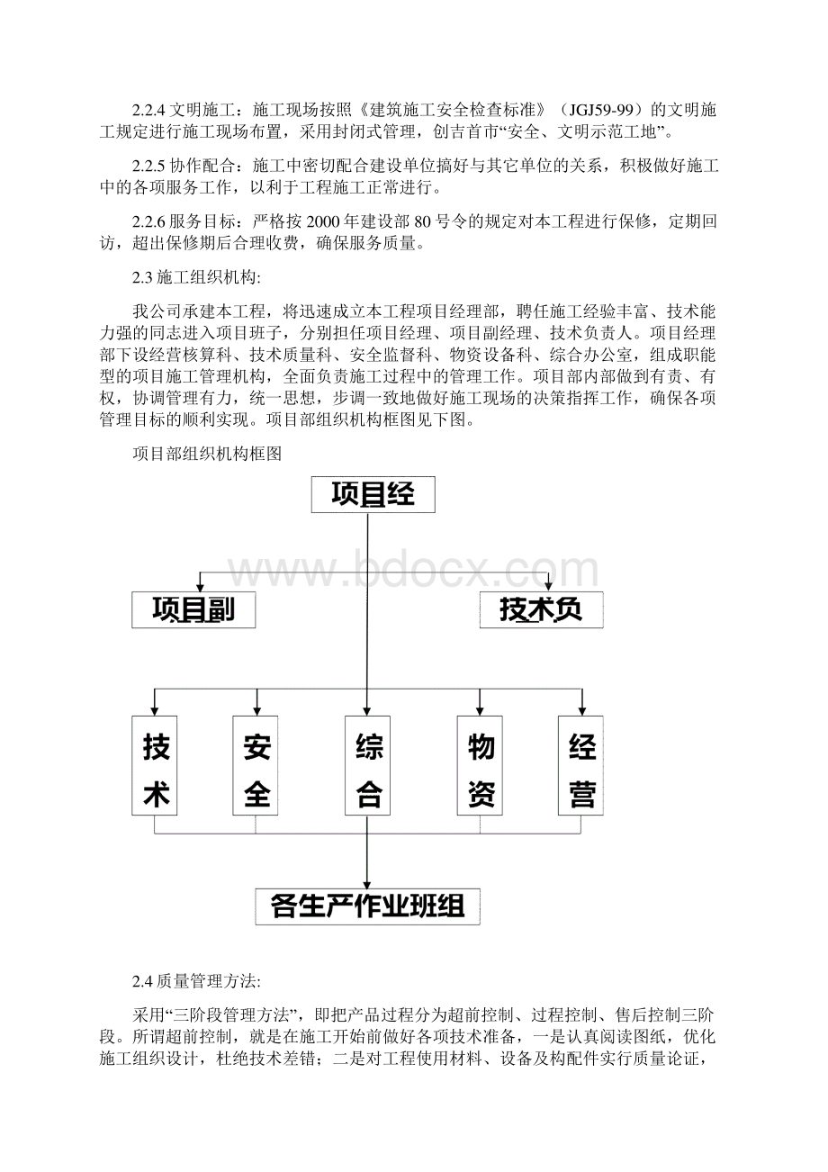 实训楼施工组织Word格式文档下载.docx_第3页