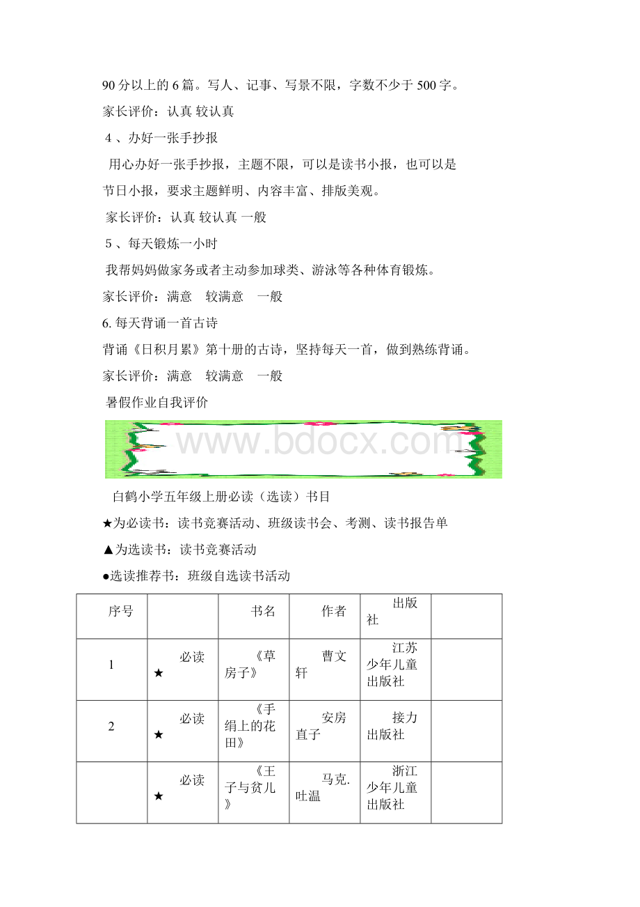 四年级暑假作业及家长评价表Word文档下载推荐.docx_第2页