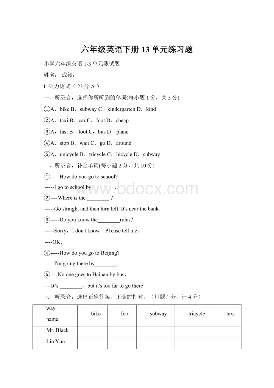 六年级英语下册13单元练习题.docx