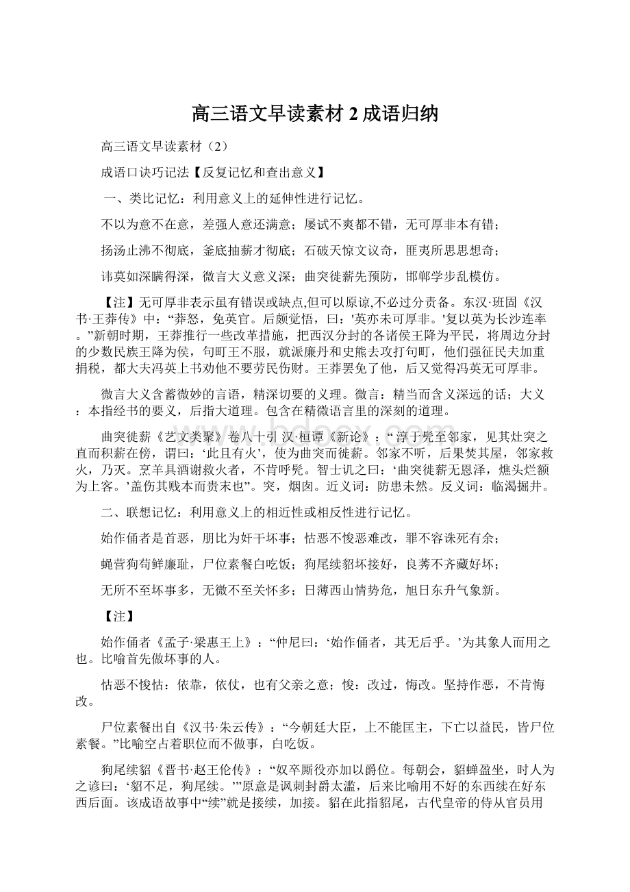 高三语文早读素材2成语归纳.docx_第1页