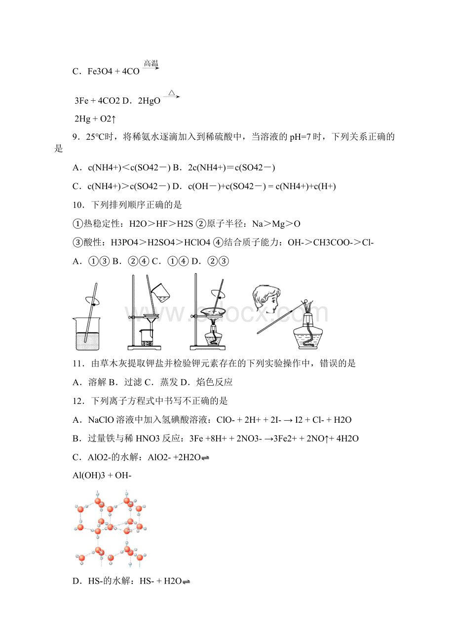 高三化学模拟卷四.docx_第3页