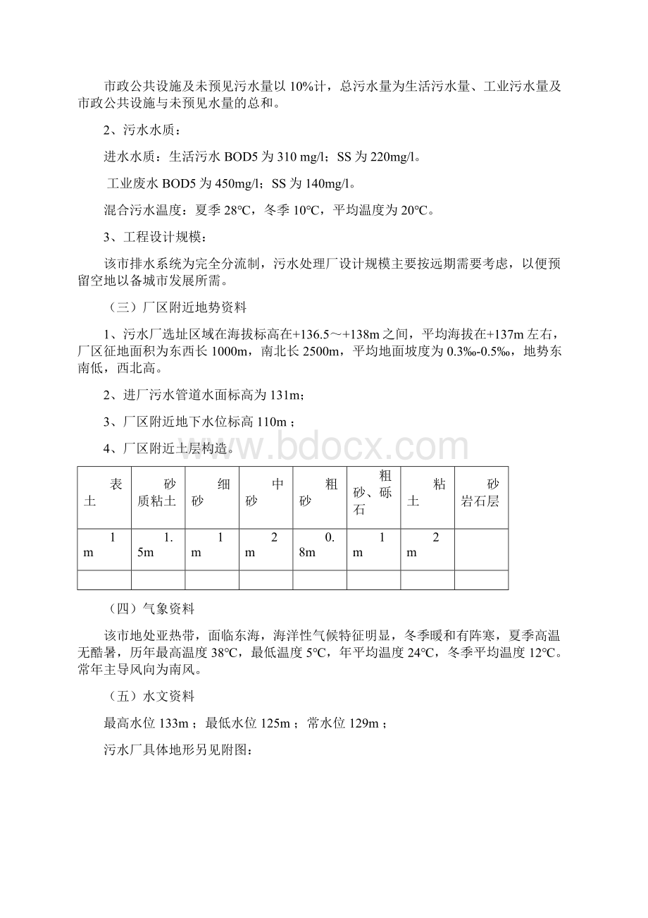 某城市污水处理厂设计Word文件下载.docx_第3页