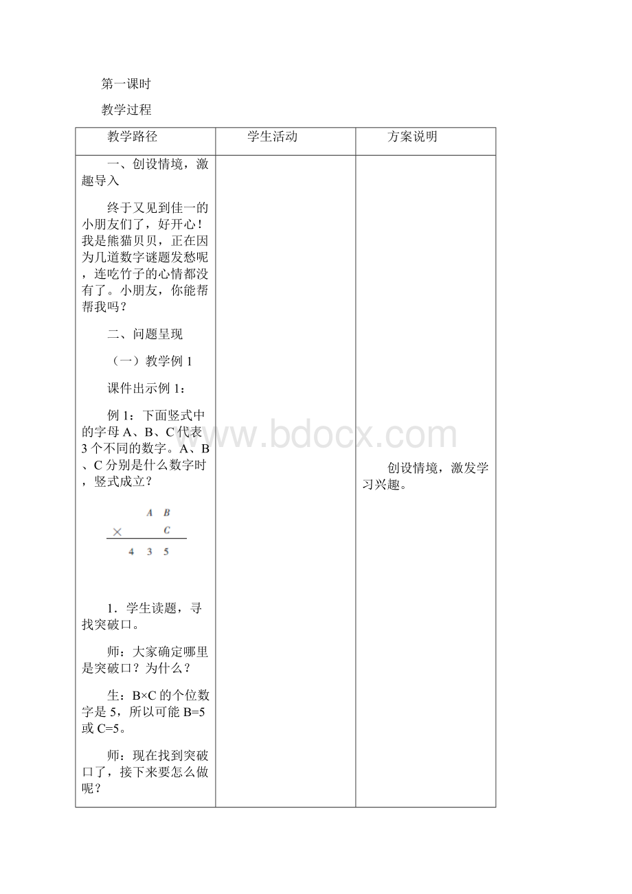 佳一数学春季精英版教案 三年级7 巧填数字与符号.docx_第2页