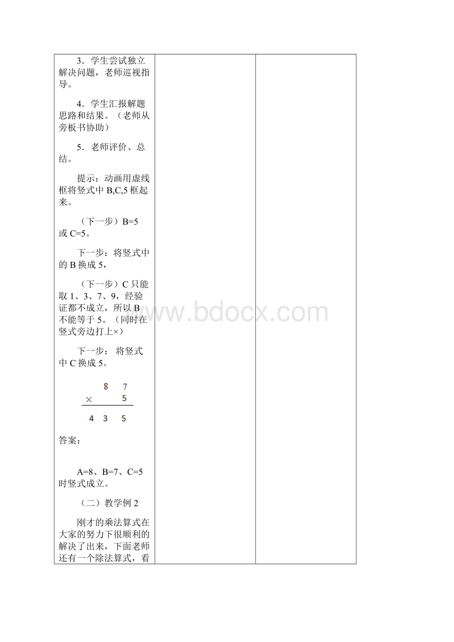 佳一数学春季精英版教案 三年级7 巧填数字与符号.docx_第3页