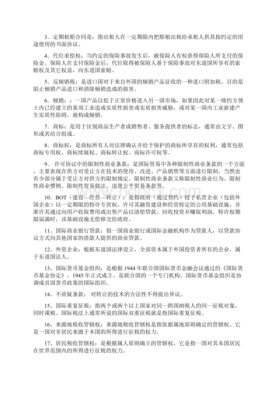 国际经济法名词解释.docx_第2页