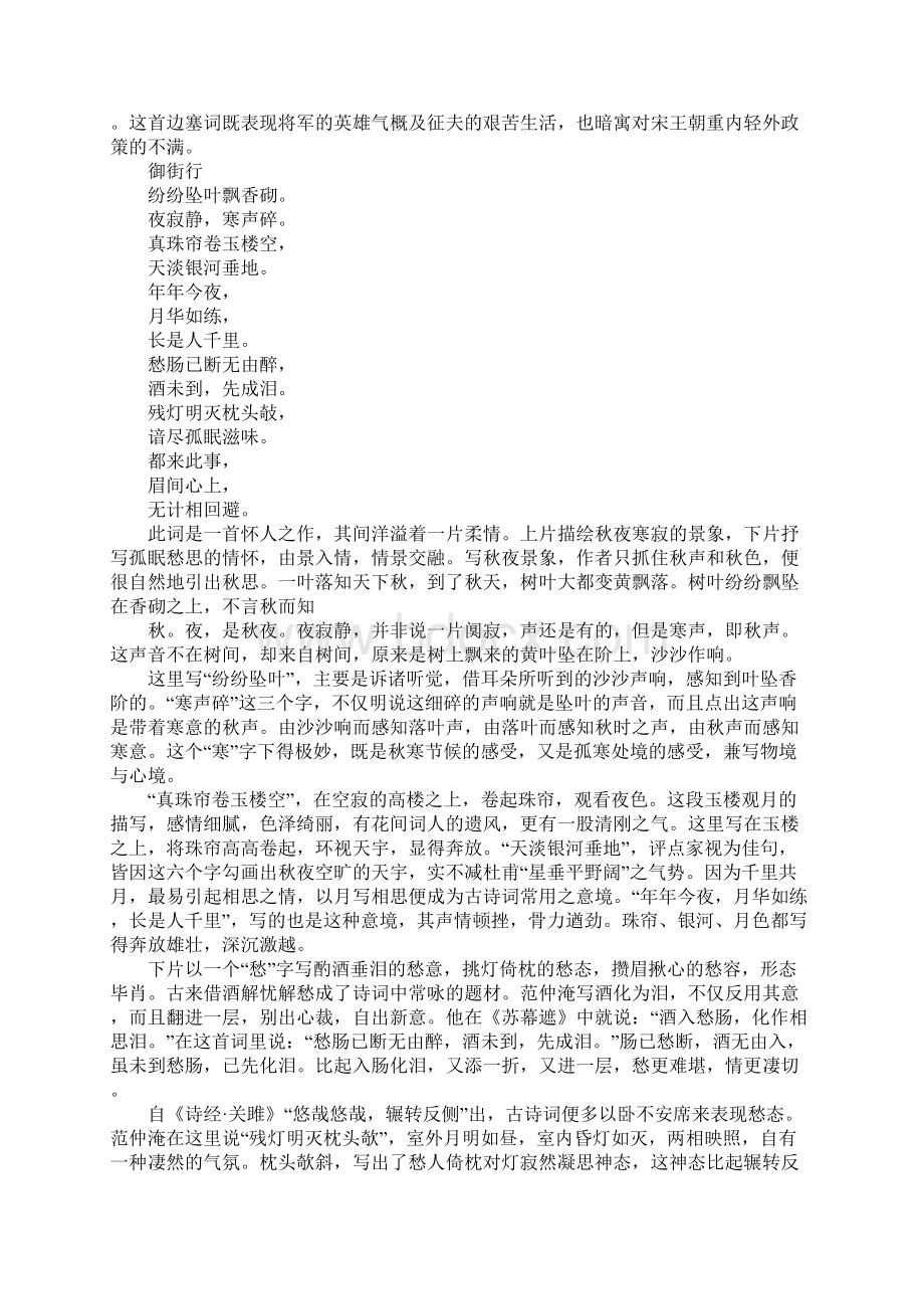 范仲淹词作鉴赏.docx_第3页