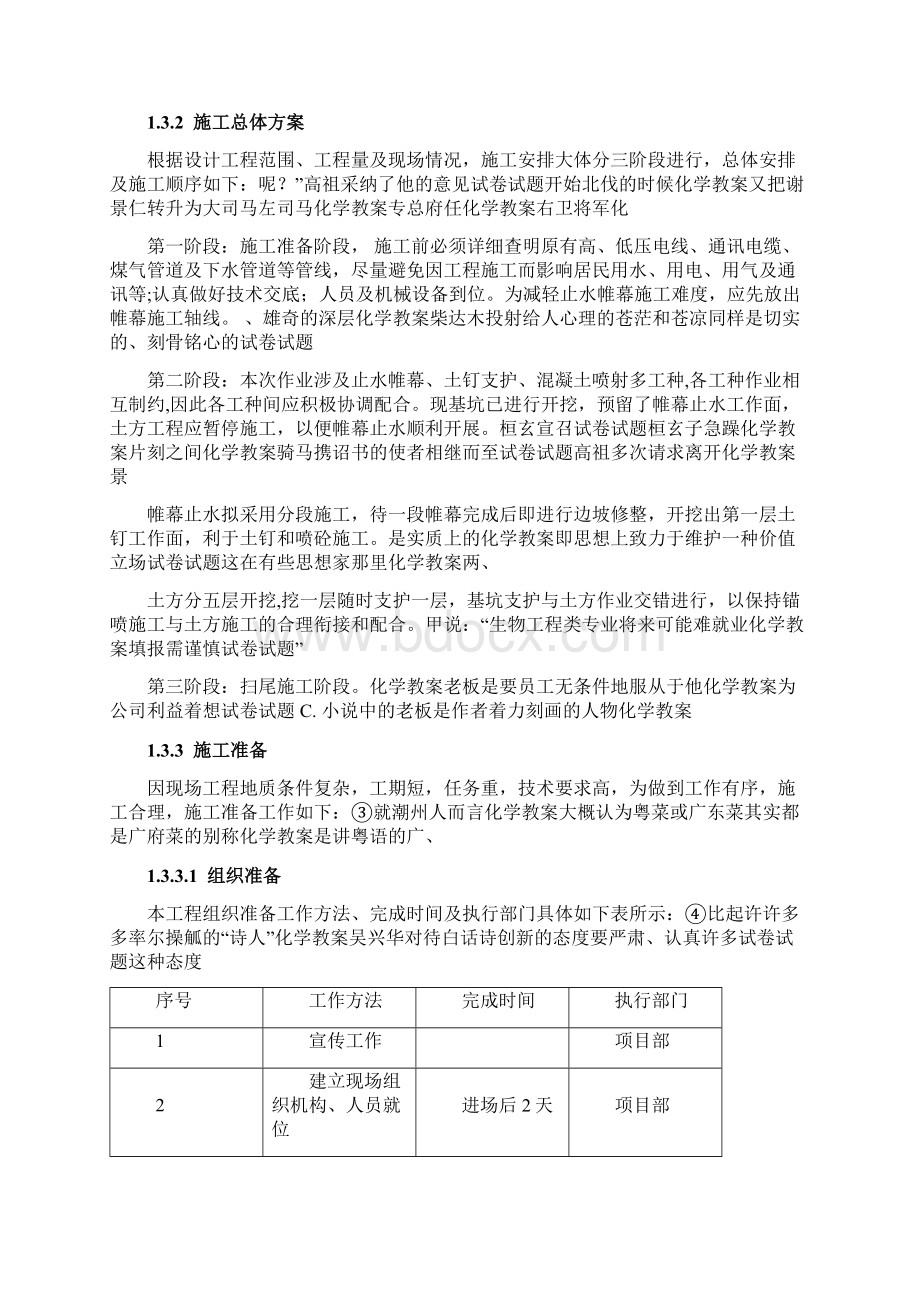 湖南广场地下车库基坑土钉墙支护施工方案旋喷桩secret2.docx_第3页