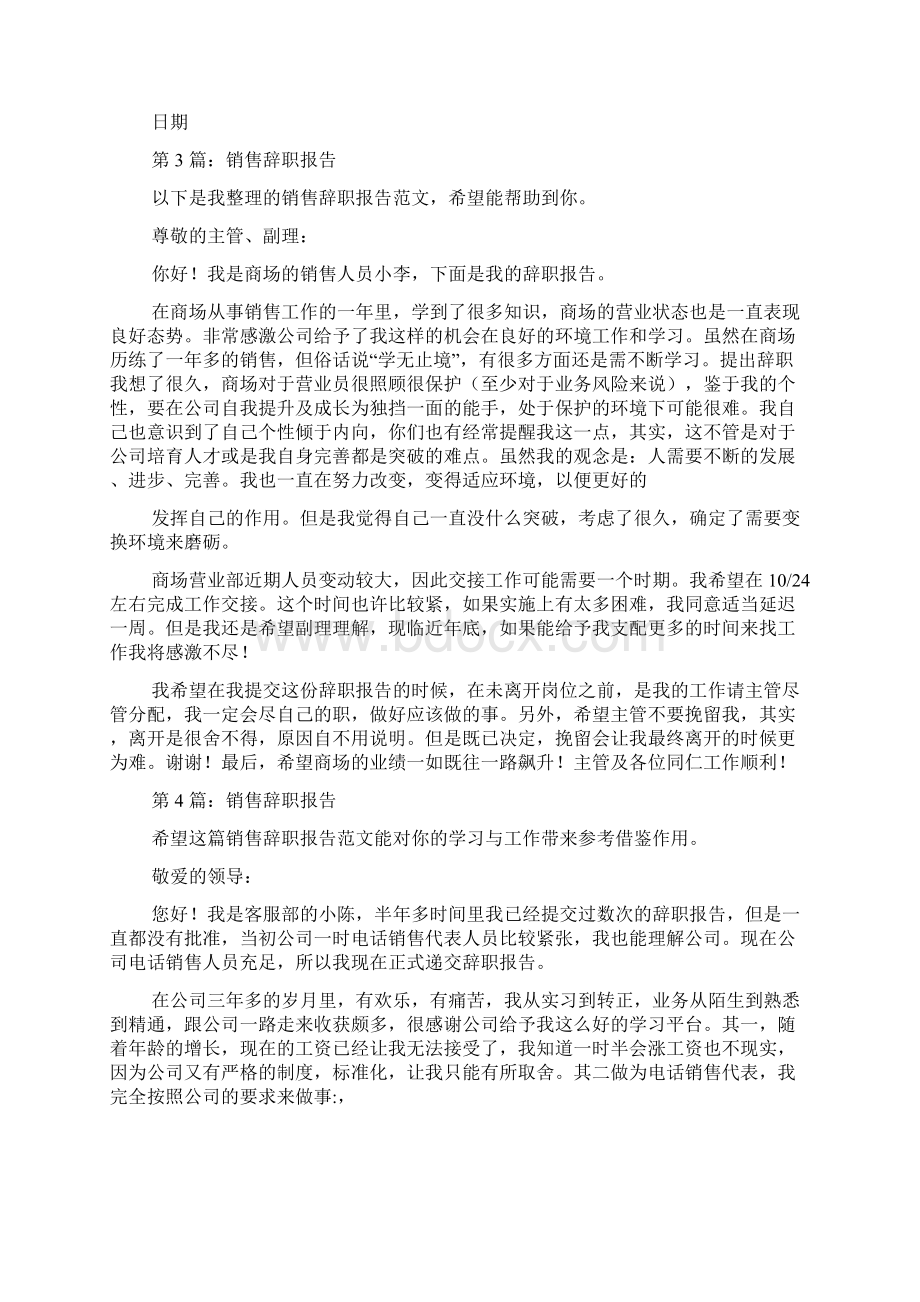 销售辞职报告共.docx_第3页