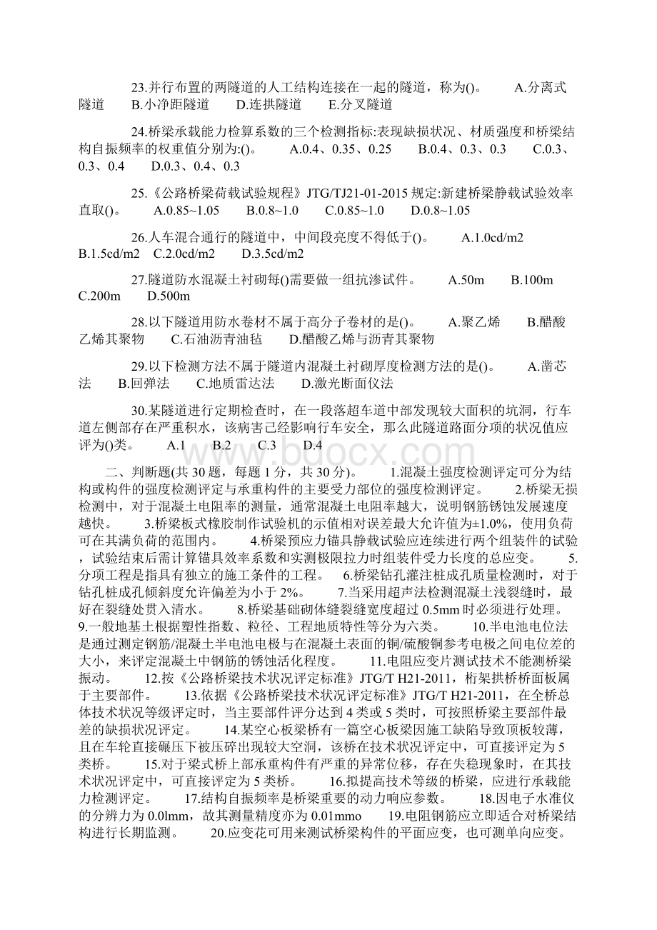 公路水运试验检测师桥梁隧道真题答案与解析Word格式.docx_第3页