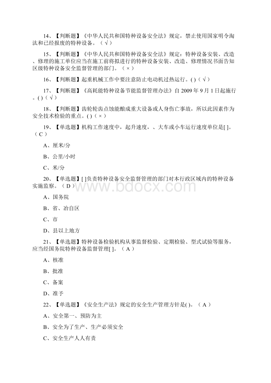 全考点起重机械安全管理证模拟考试题Word文档格式.docx_第2页