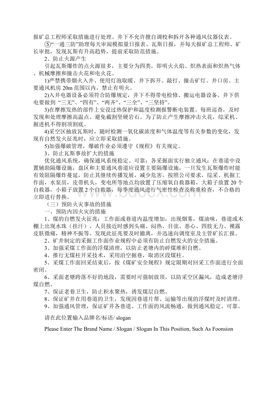 预防粉尘及防止煤尘爆炸的措施示范文本Word格式.docx_第3页