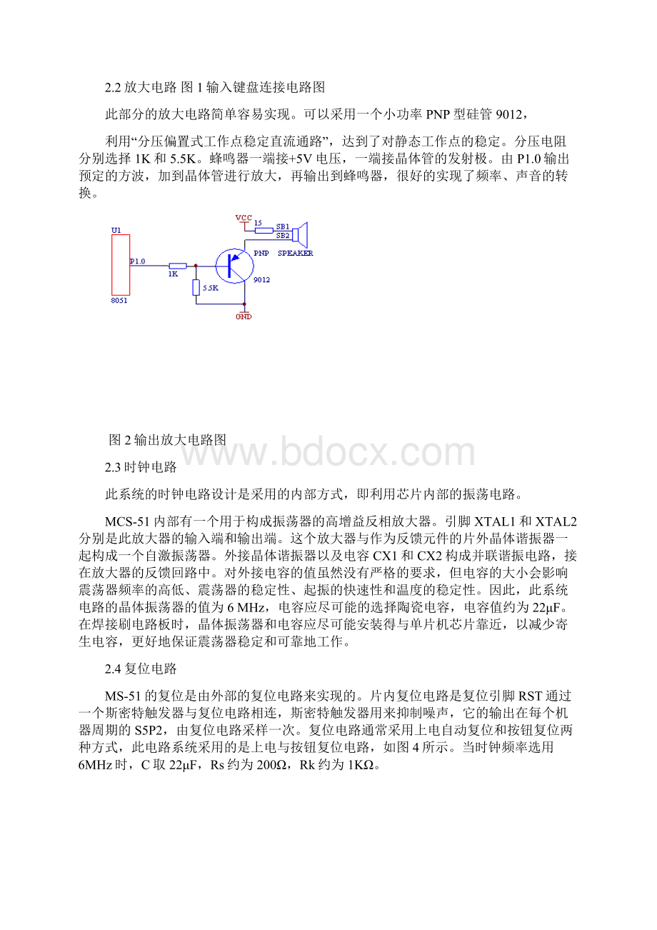 单片机课程设计.docx_第3页