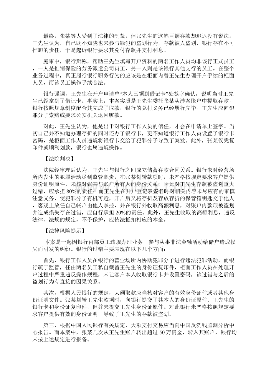 银行存折盗取类案例选编.docx_第2页