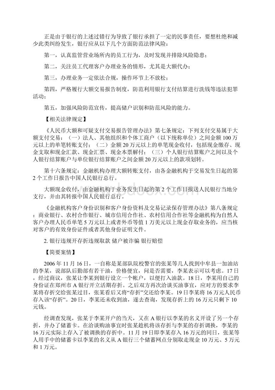 银行存折盗取类案例选编.docx_第3页