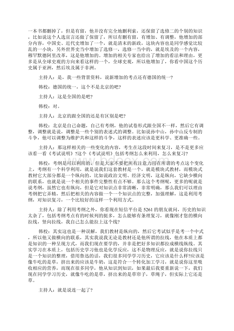 高考历史冲刺备考策略与复习指导及图示法.docx_第2页