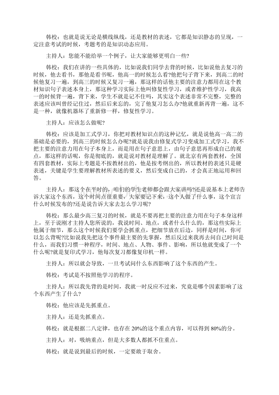 高考历史冲刺备考策略与复习指导及图示法.docx_第3页