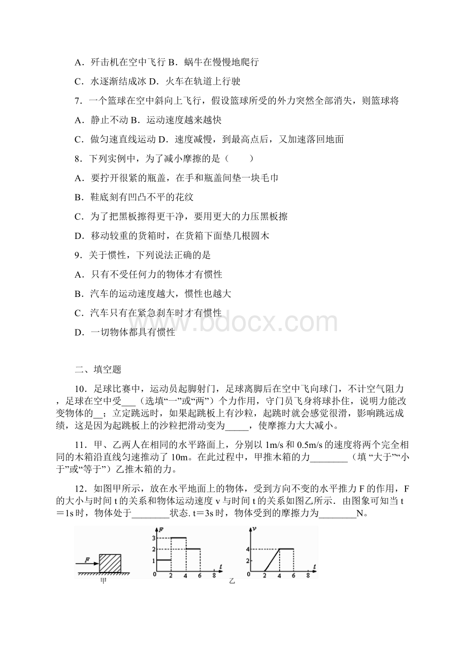 名师整理物理八年级下册《第8章 运动和力》单元检测试题含答案.docx_第2页