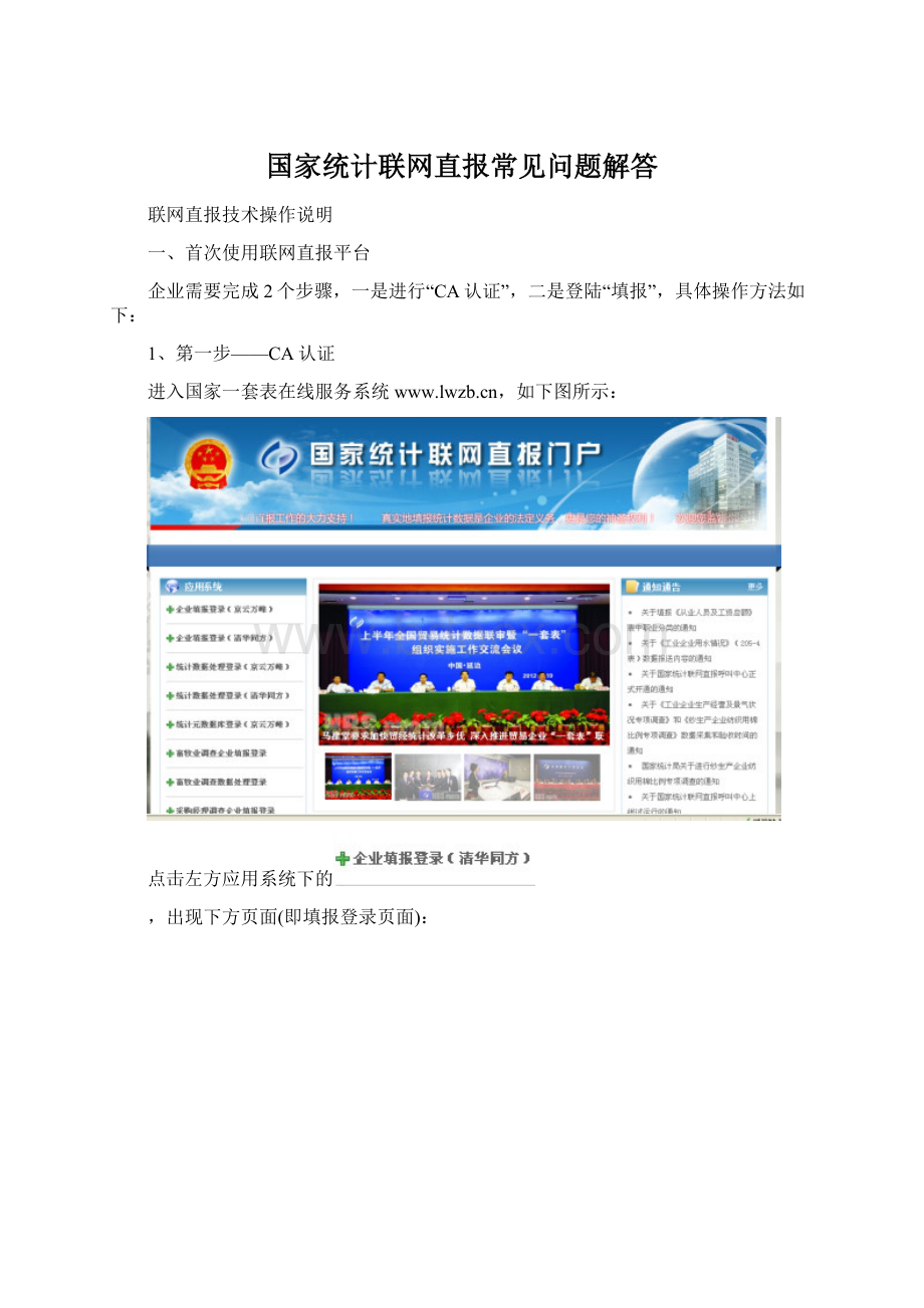 国家统计联网直报常见问题解答.docx_第1页