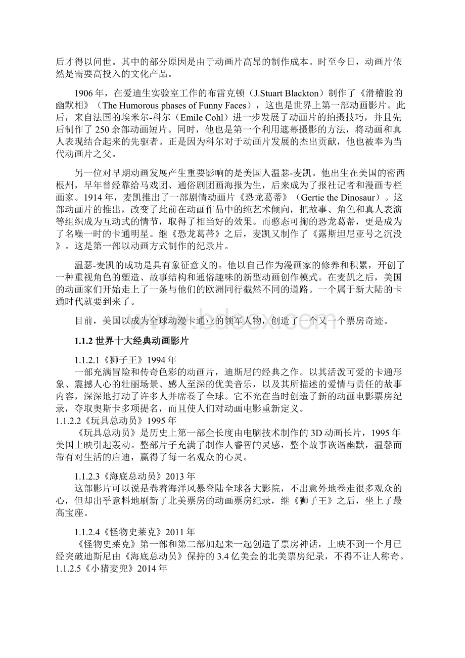 大连某科技动漫产业基地建设项目可行性分析报告修订完整版Word下载.docx_第3页