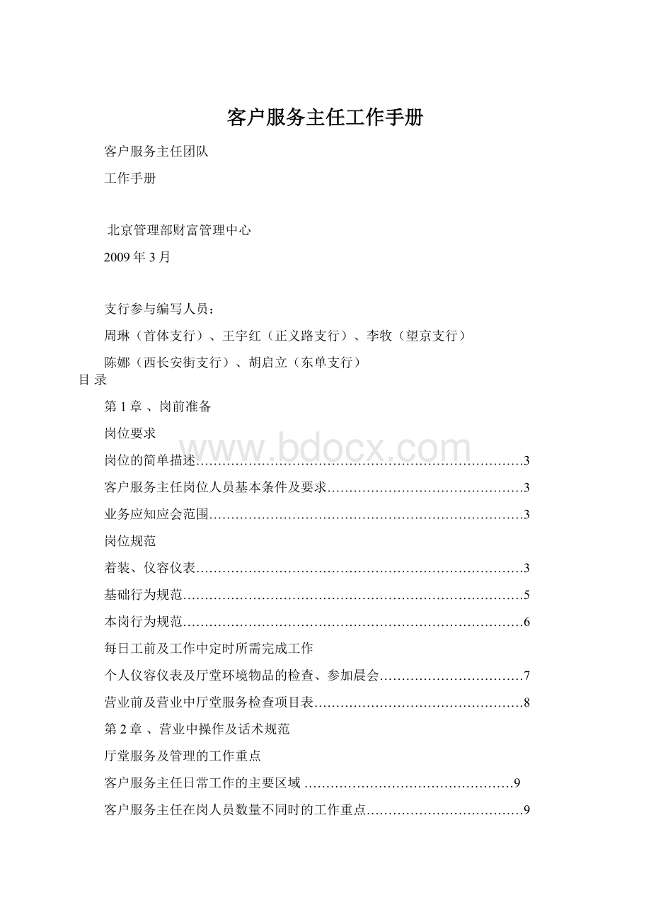 客户服务主任工作手册.docx_第1页