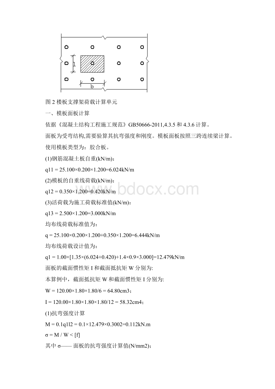 楼板模板高支架计算书.docx_第2页