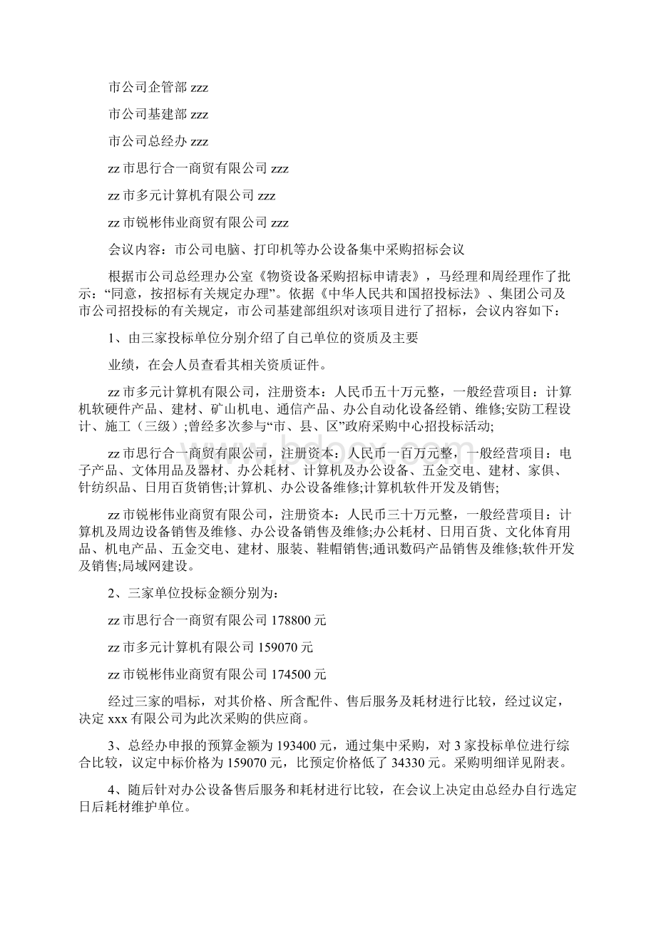 采购会议纪要范文6篇.docx_第2页