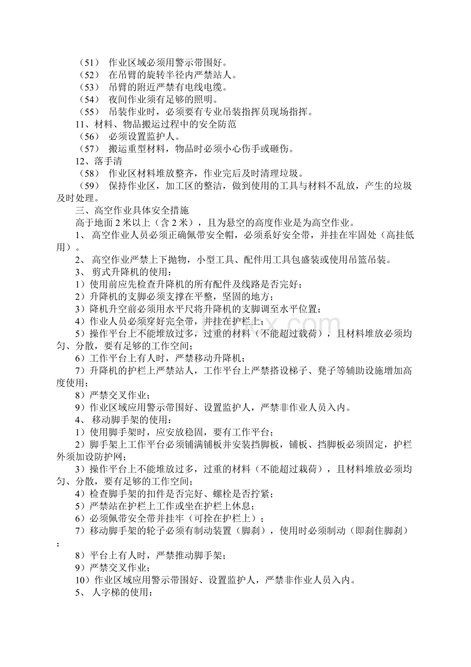 高空作业安全施工方案正式版Word文件下载.docx_第3页