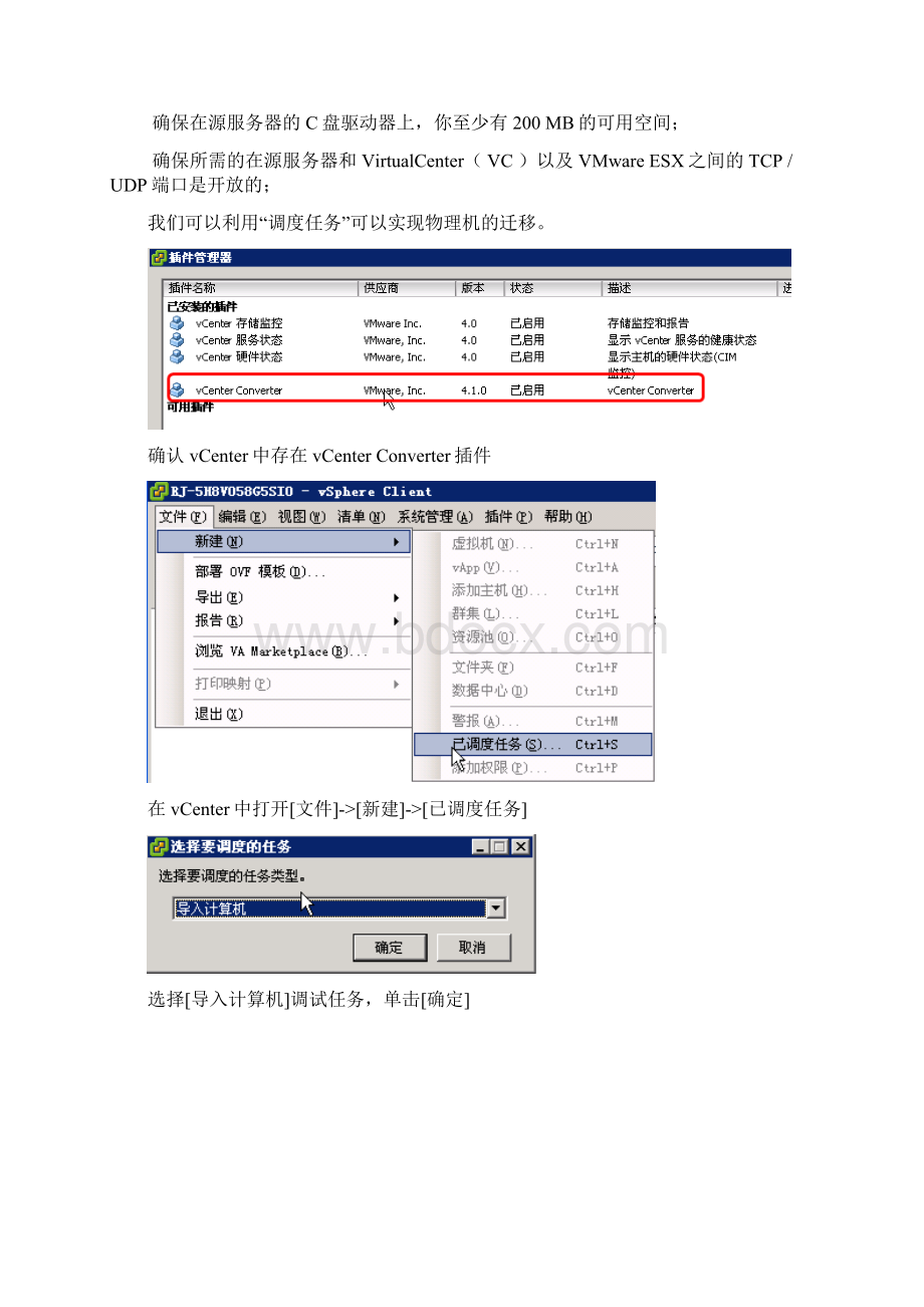 VMware物理机迁移到虚拟机P2V热迁移Word文档格式.docx_第2页