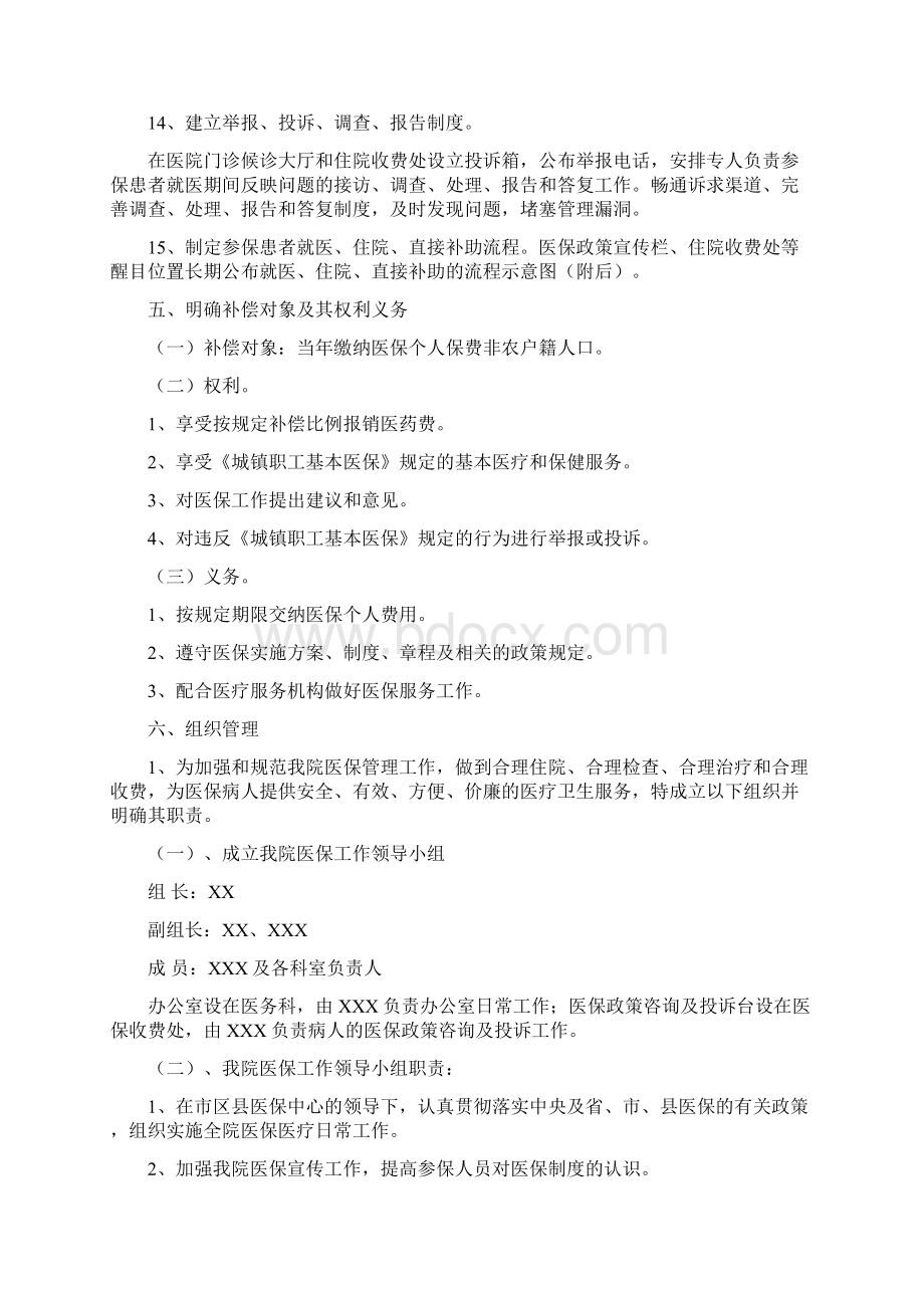 医保方案.docx_第3页