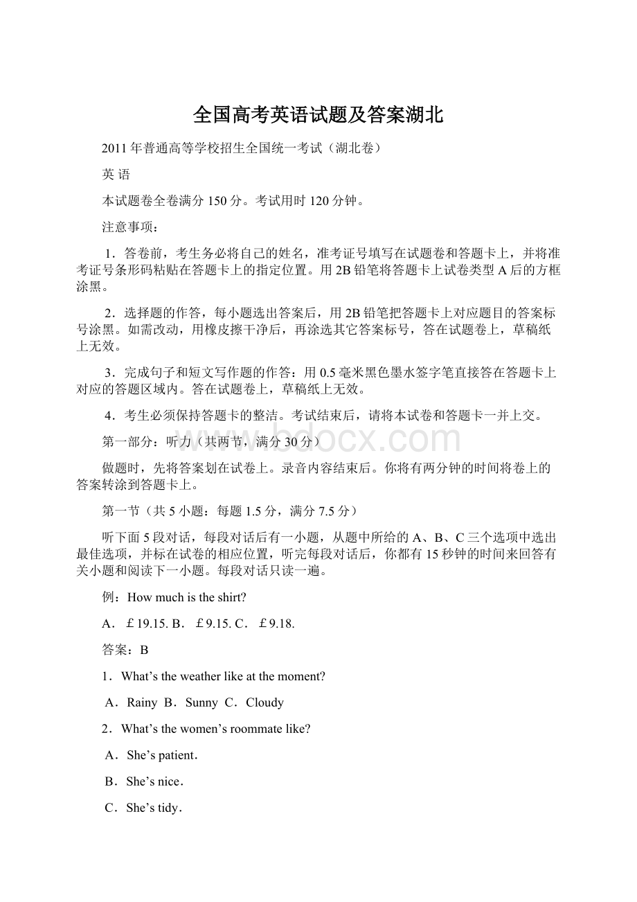 全国高考英语试题及答案湖北.docx_第1页