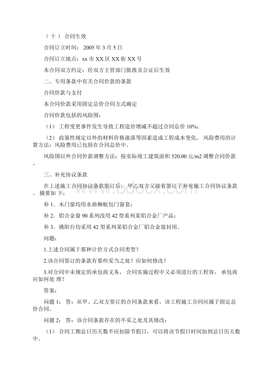 施工索赔案例分析文档格式.docx_第3页