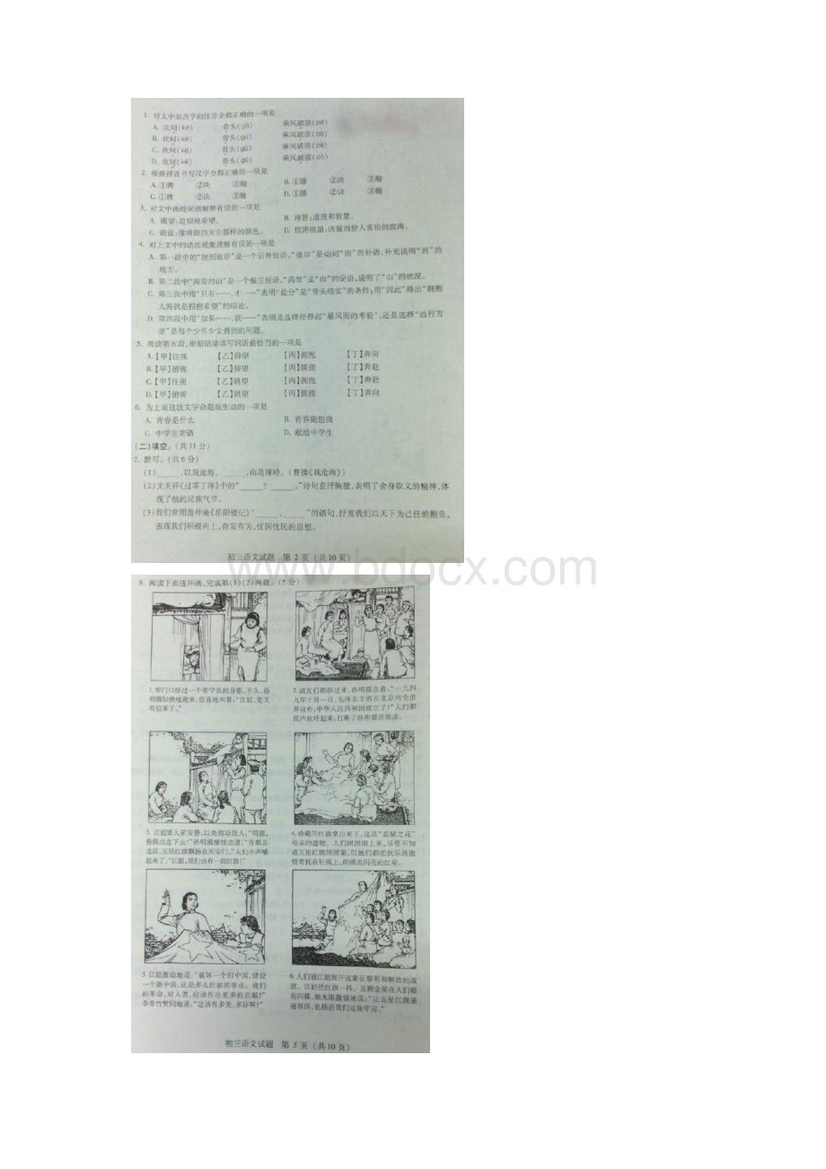 北京市东城区中考二模语文试题扫描版及答案.docx_第2页