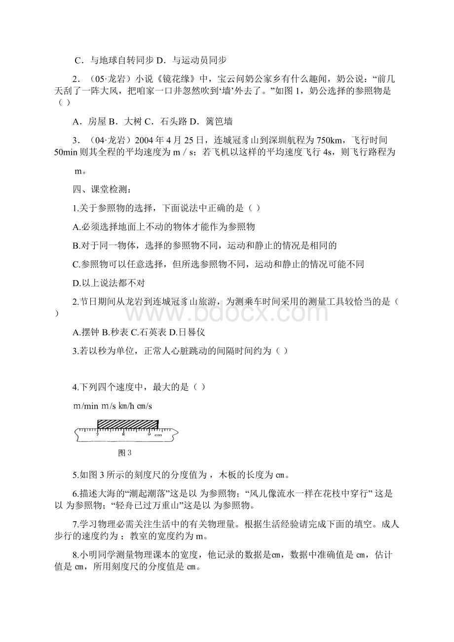 沪科版中考物理总复习章节试题.docx_第2页