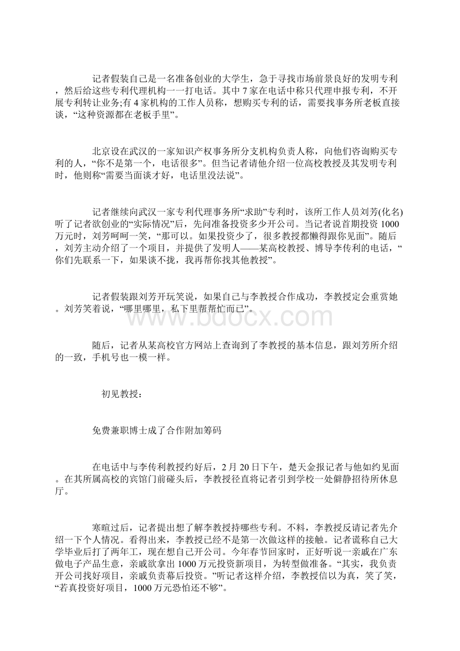 知识产权日报深度分析揭开专利私下交易灰色链记者暗访Word文档下载推荐.docx_第2页