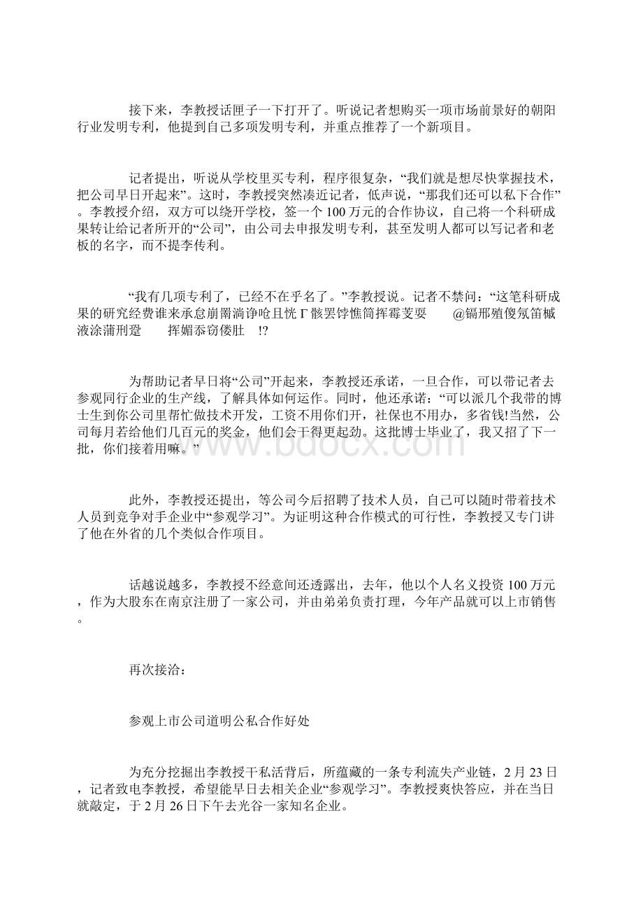 知识产权日报深度分析揭开专利私下交易灰色链记者暗访Word文档下载推荐.docx_第3页