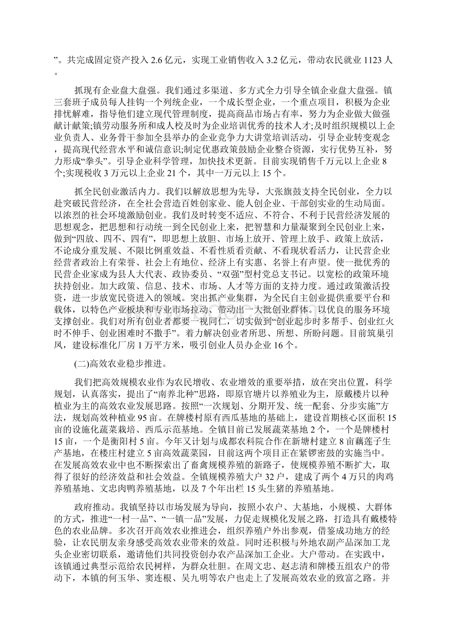 关于领导班子年度述职报告范文文档格式.docx_第2页