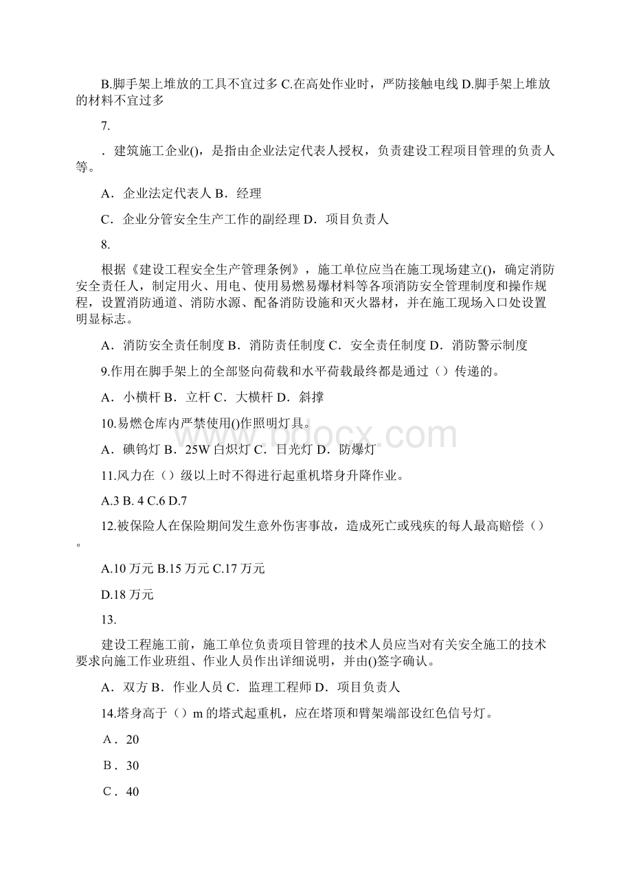 安全继续教育考试试题.docx_第2页